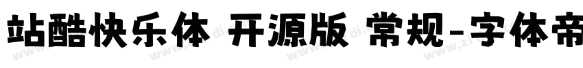 站酷快乐体 开源版 常规字体转换